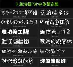 卡通海报POP字体(精选48款)：48 pop fonts